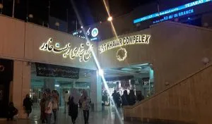 نمای زیست خاور مشهد