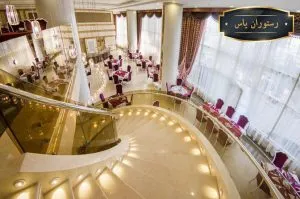 رستوران هتل آپارتمان آرمان مشهد