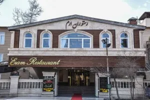 نمای رستوران ارم شاندیز مشهد