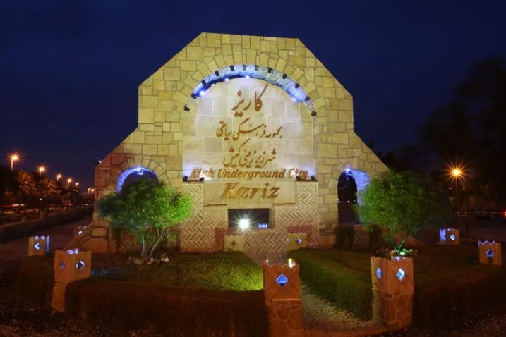 شهر زیر زمینی کاریز کیش