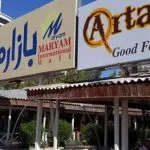 بازار مریم کیش