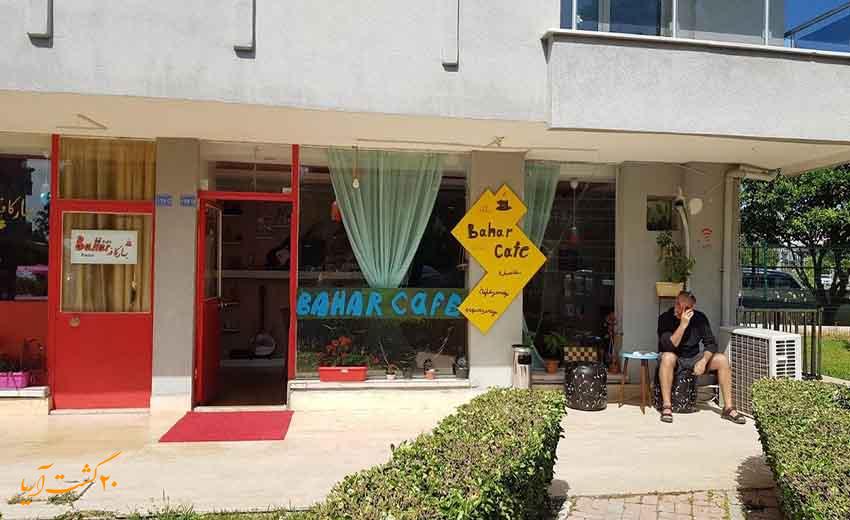 بهار کافه