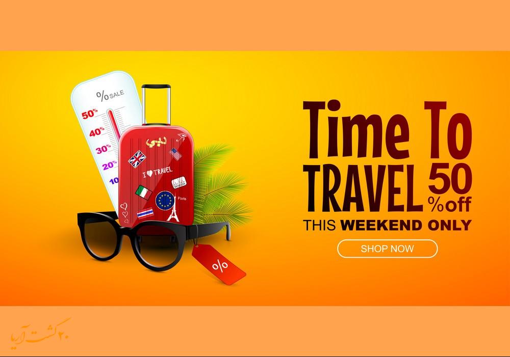 تورهای مسافرتی ارزان