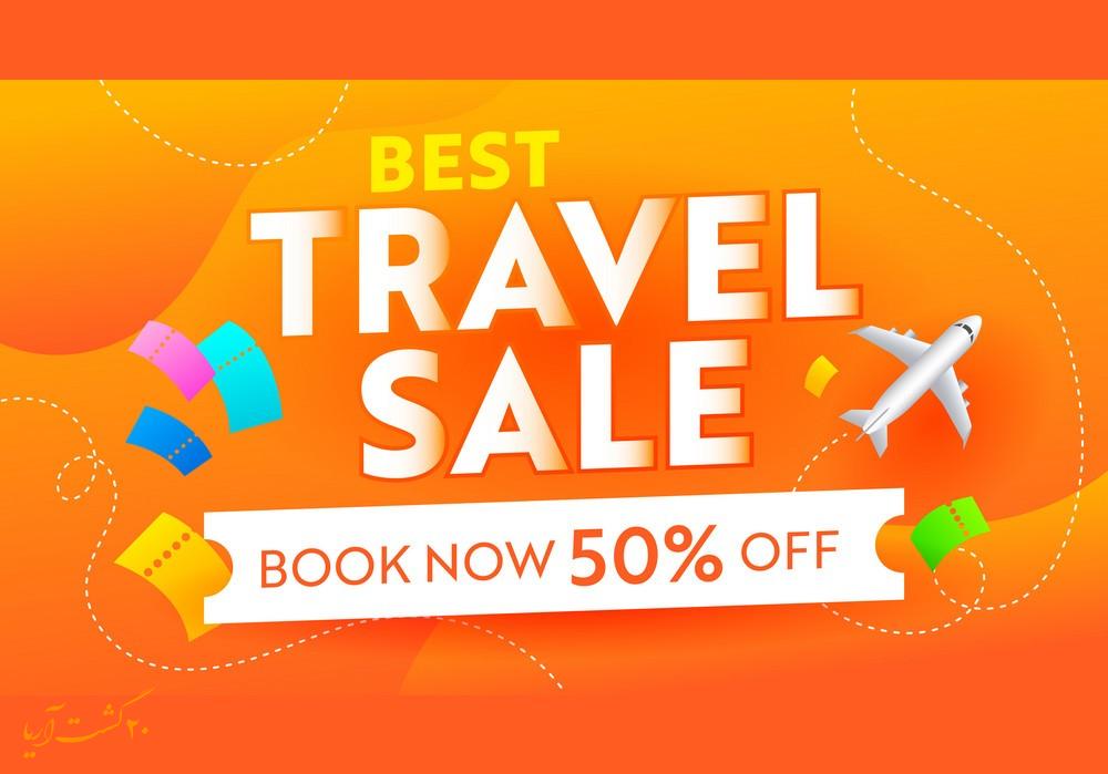 آفر تورهای مسافرتی