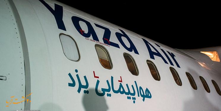 هواپیمایی یزد ایر