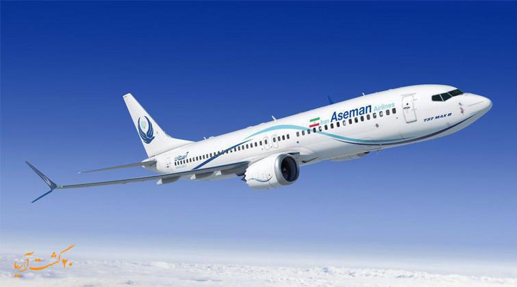 شرکت هواپیمایی آسمان