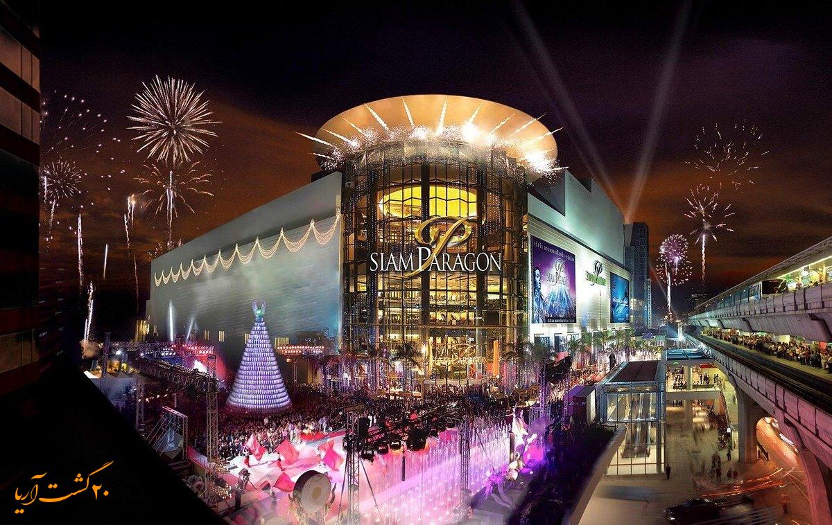 مرکز خرید سیام پاراگون بانکوک