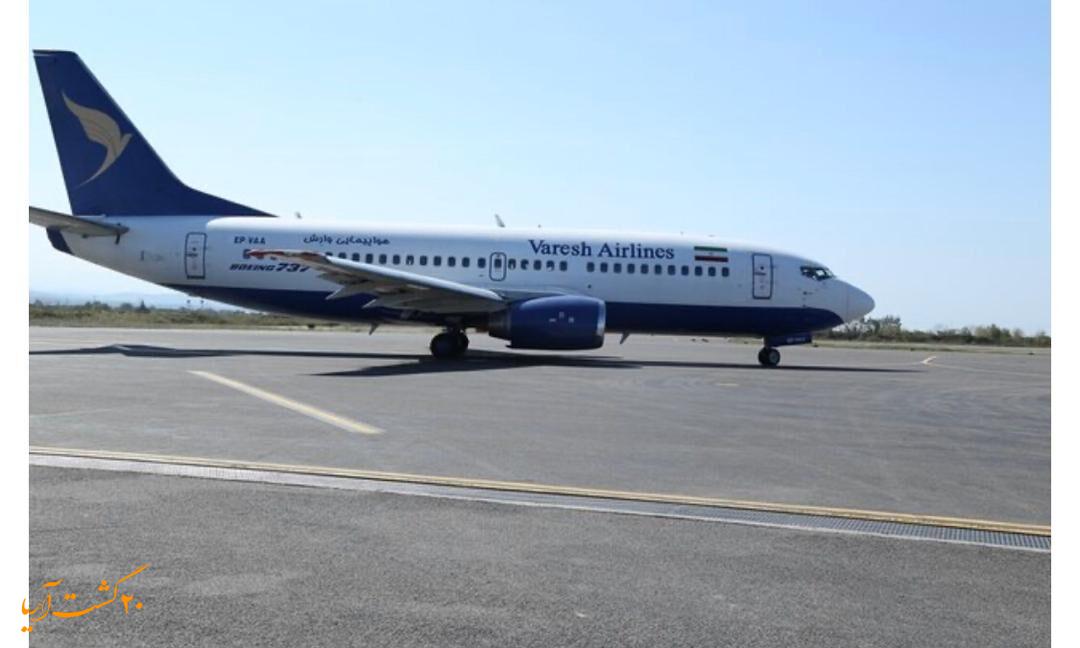 ایرلاین وارش