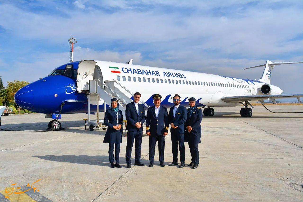 ایرلاین چابهار