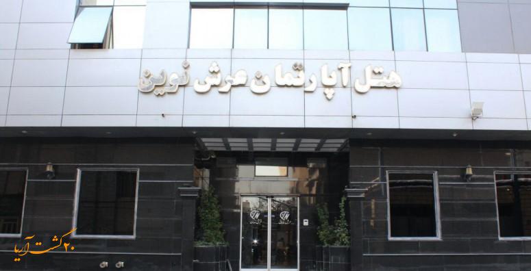 هتل عرش مشهد