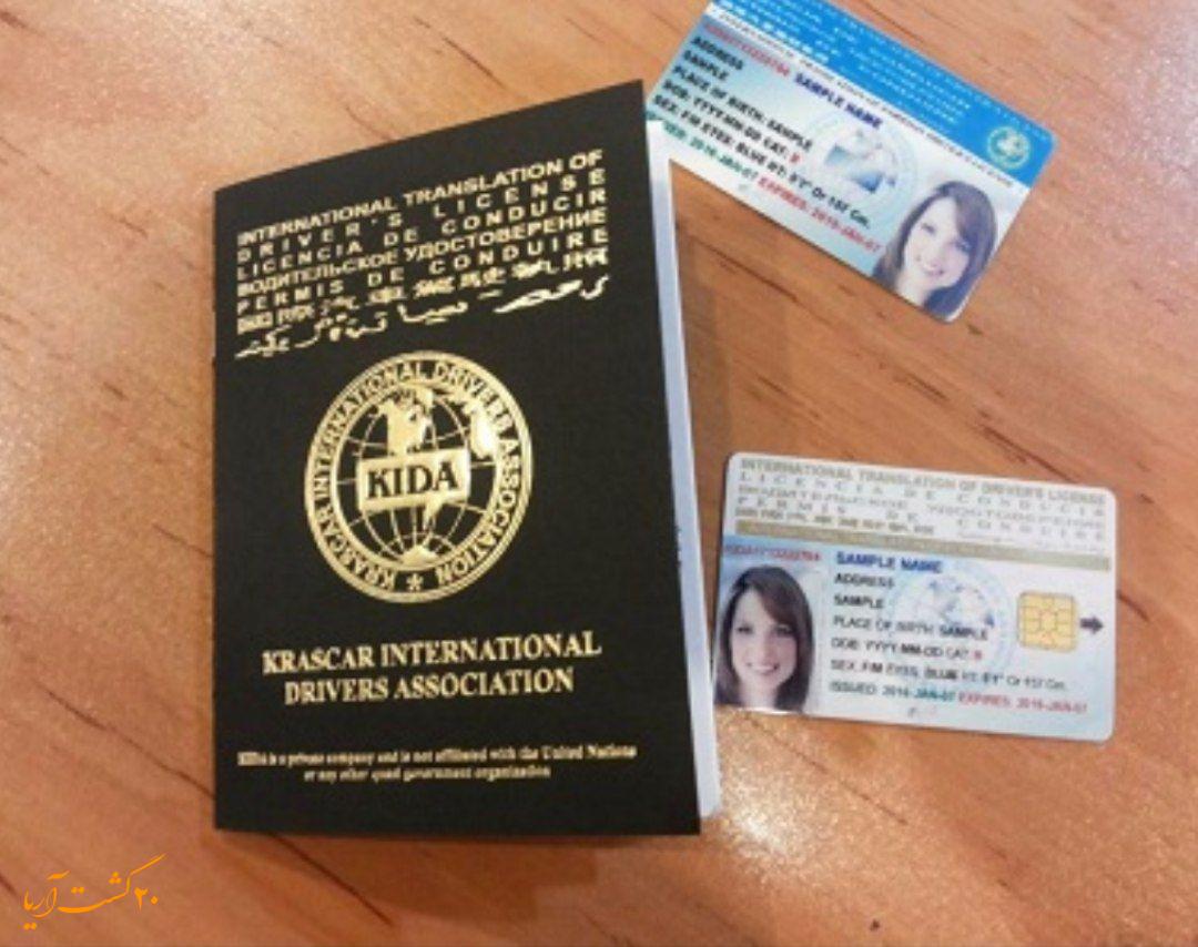 شرایط گرفتن گواهینامه بین المللی