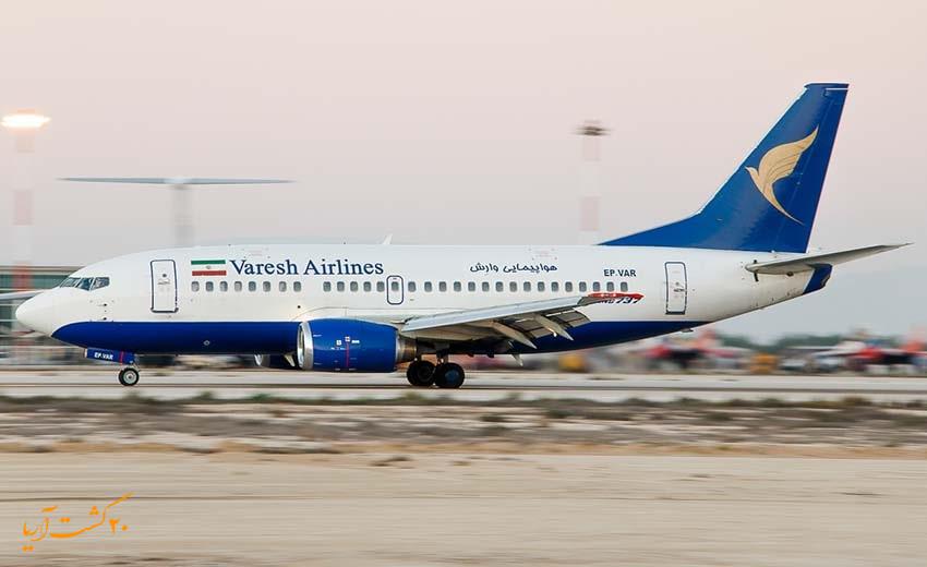 ایرلاین وارش