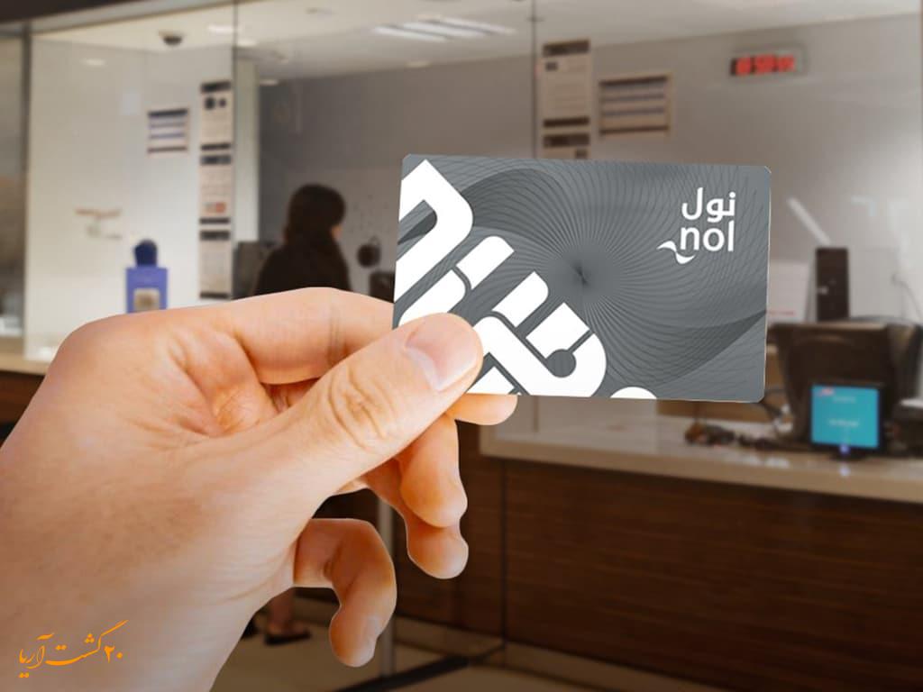 کارت‌های نول دبی (Nol Cards)
