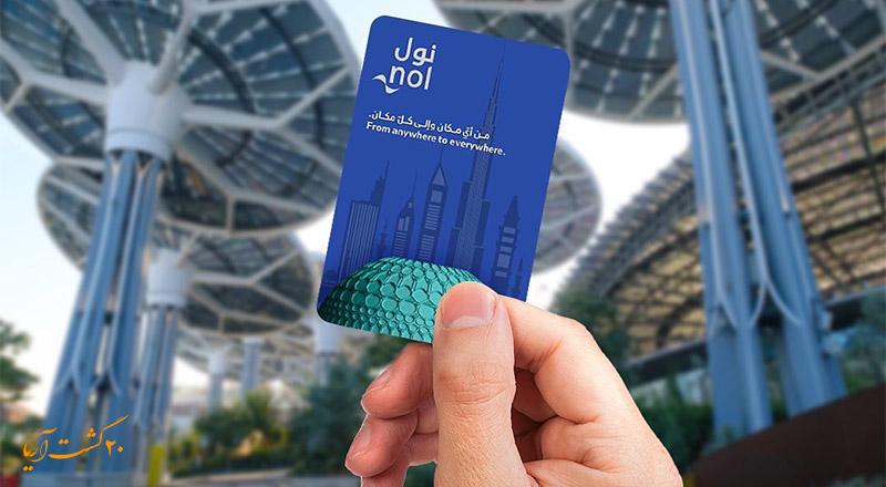 نول کارت آبی (Blue Nol Card)